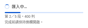 匯入: 範例工作區與資料。