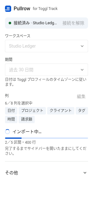 インポート中の Pullrow サイドバー。進捗を表示。 サンプルのワークスペースとデータです。