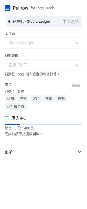匯入中的 Pullrow 側欄，顯示進度。 範例工作區與資料。